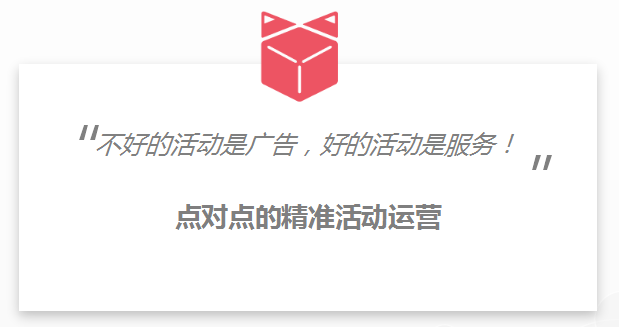 運營老司機分享實錄：一切不以精準為基礎的活動都是耍流氓