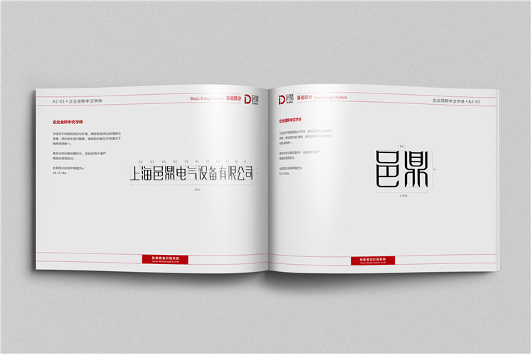 邑鼎電氣設備有限公司宣傳冊設計