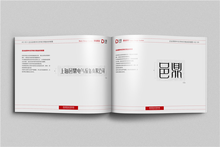邑鼎電氣設備有限公司宣傳冊設計