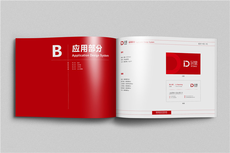 邑鼎電氣設備有限公司宣傳冊設計