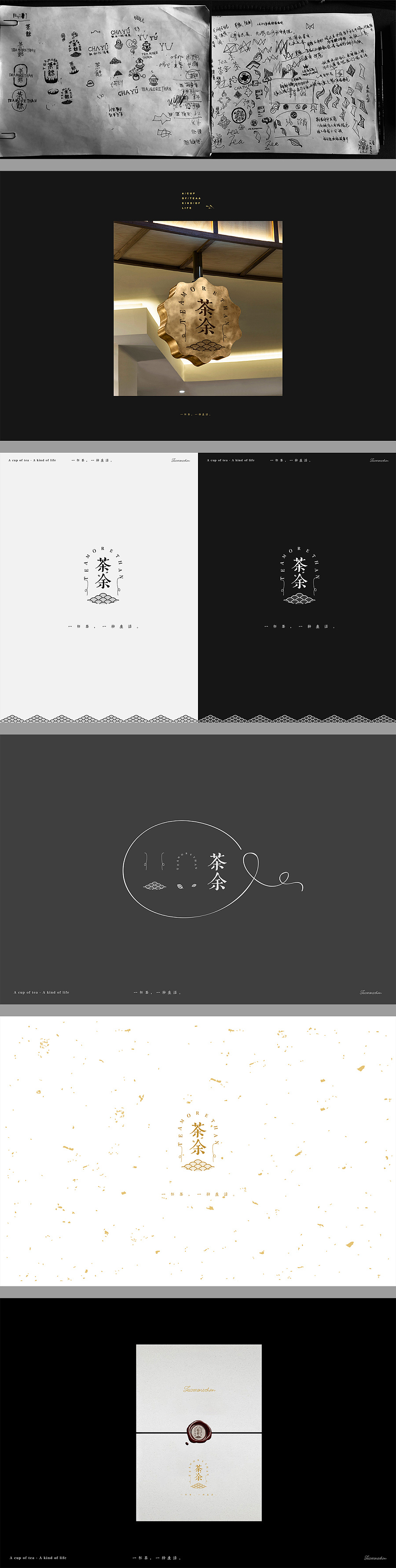 茶業品牌logo設計,茶業包裝標志設計,茶余品牌包裝logo設計