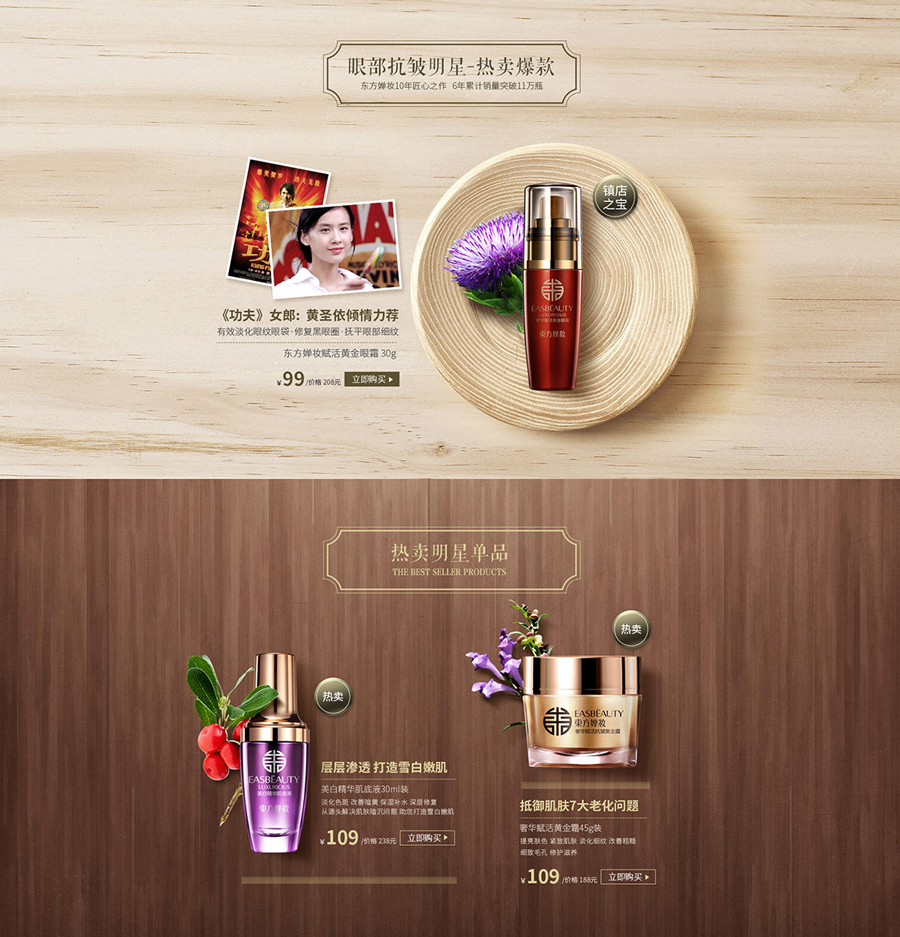 彩妝活動專題頁面設計案例,護膚化妝品專題頁面設計案例,東方嬋妝活動專題頁面設計案例