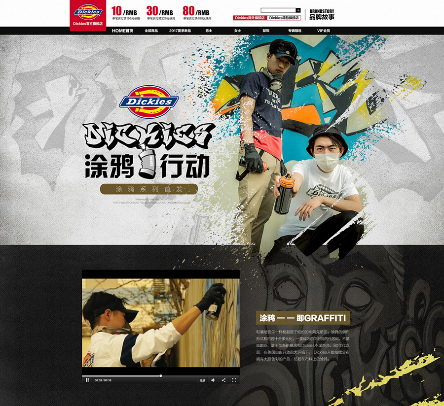 dickies | 男裝服飾活動專題頁面設計案例_涂鴉風格活動專題頁面設計案例