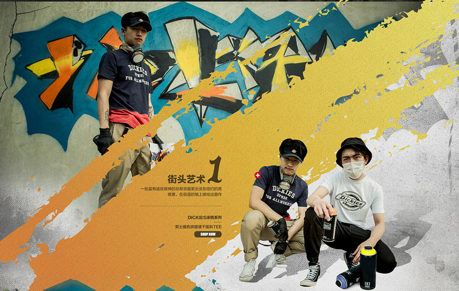 dickies | 男裝服飾活動專題頁面設計案例_涂鴉風格活動專題頁面設計案例