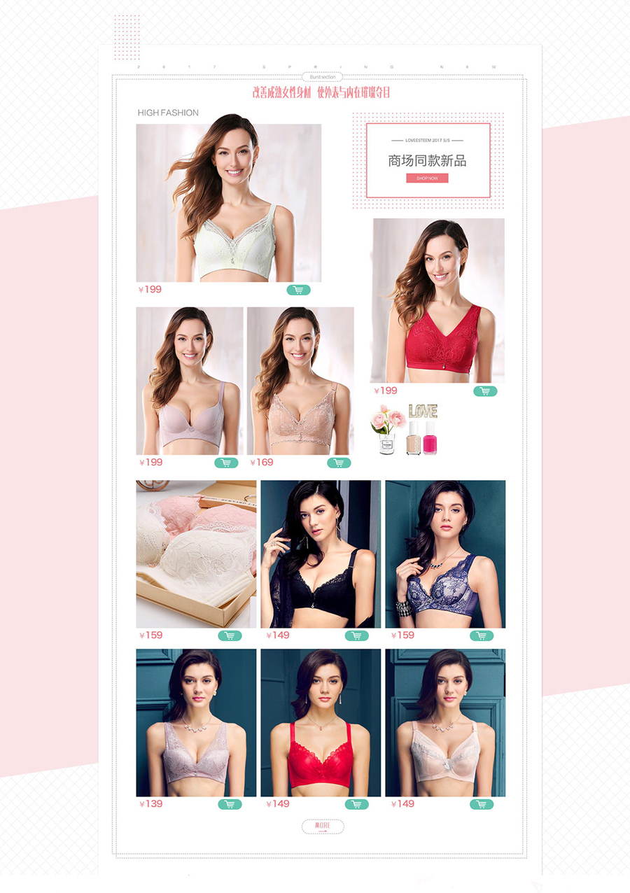 內衣服飾活動頁面設計案例,內衣品牌活動頁面設計案例,愛黛內衣服飾活動頁面設計案例